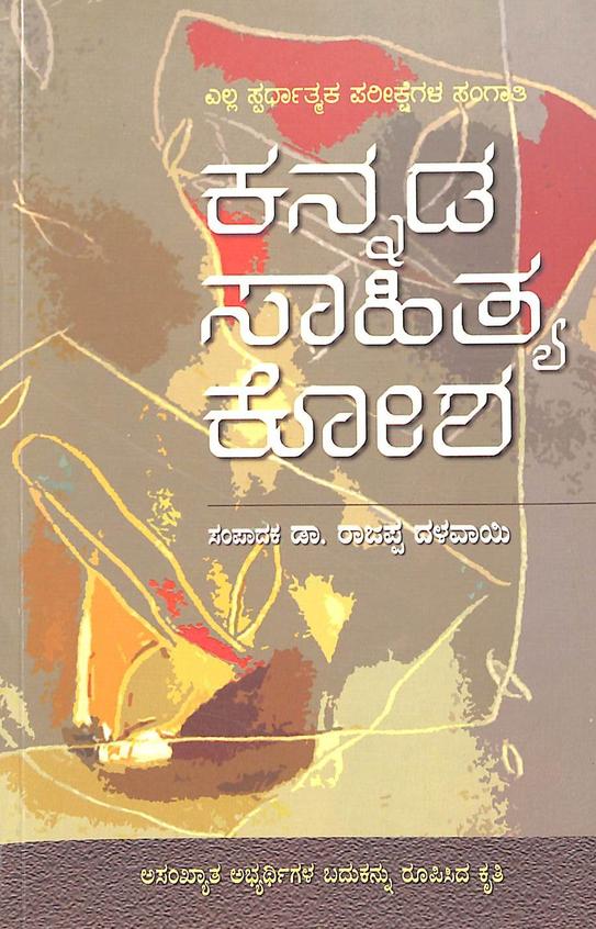 buy kannada books online