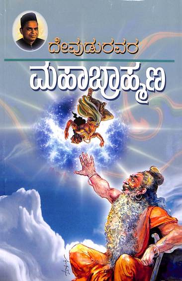 Mahabrahmana