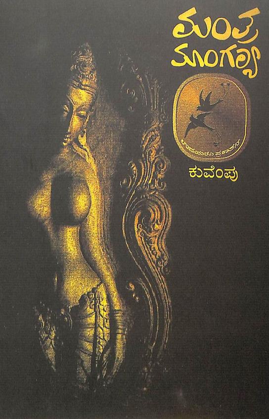 Mantramangalya