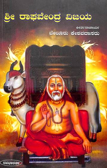 Sri Raghavendra Vijaya