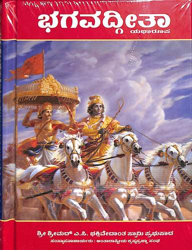 Bhagavadgita Yatharupa : Small