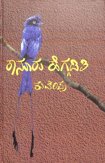 Kanuru Heggaditi