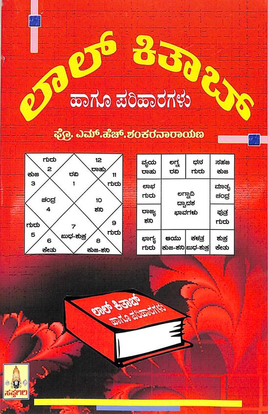 Lal Kitab Haagu Parihaaragalu