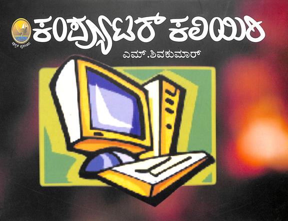 Computer Kaliyiri