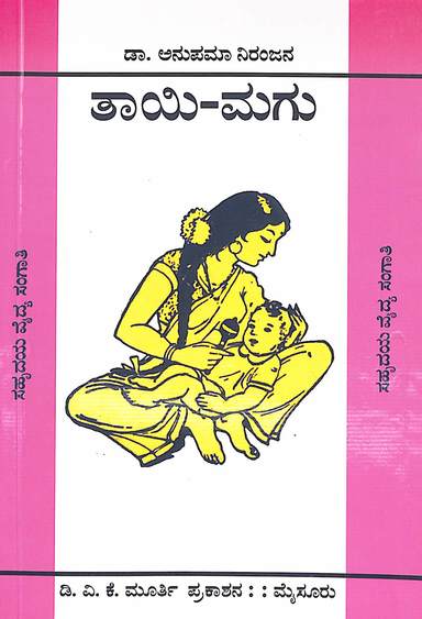 Tayi Magu - Sahrudaya  Vaidya Sangathi