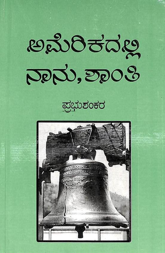 Amerikadalli Naanu, Shanti