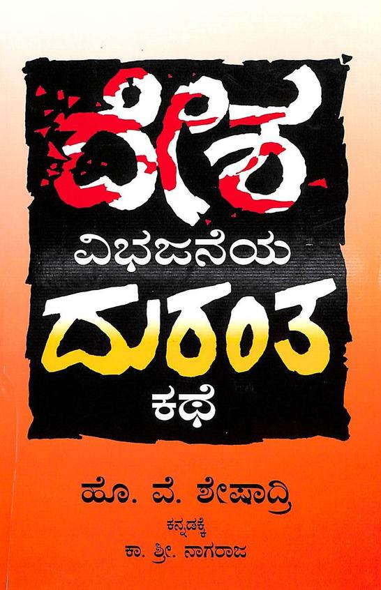 Desha Vibhajaneya Duranta Kathe