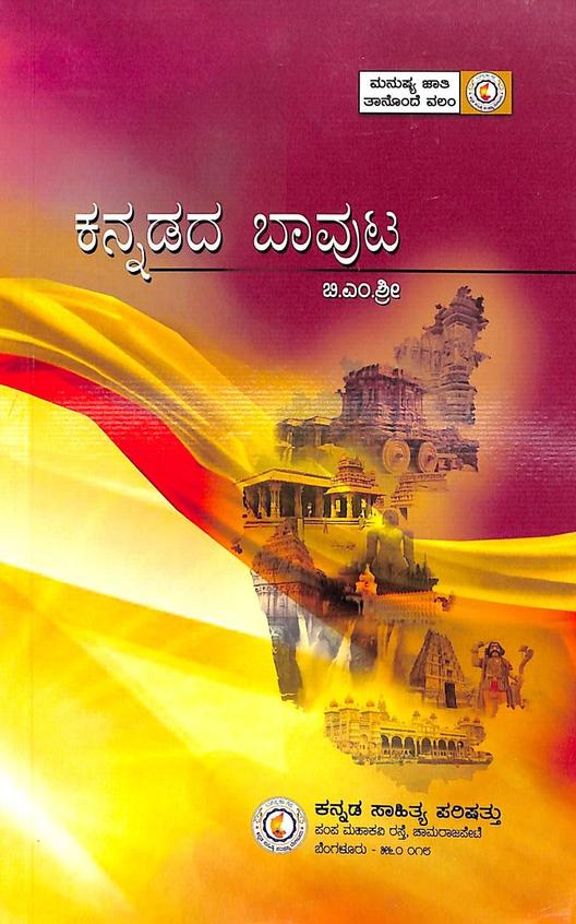 Kannadada Bavuta