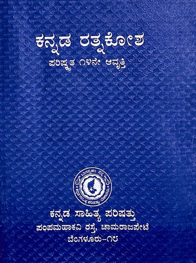 Kannada Rathnakosha