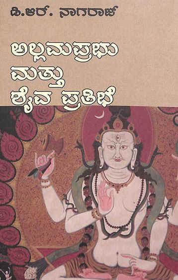 Allama Prabhu Mattu Shaiva Prathibe