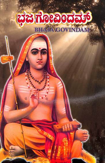 Bhaja Govindam