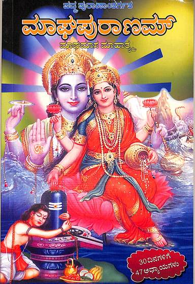 Sri Magha Puranam