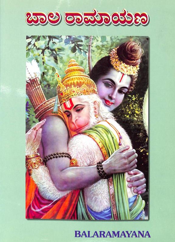 Balaramayana