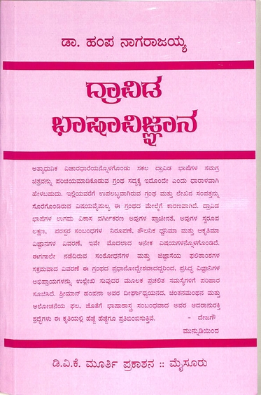 Dravida Bhashavijnana