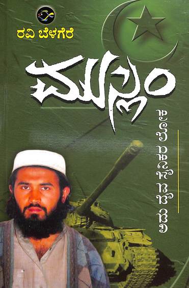 Muslim - Adu Daiva Sainikara Loka