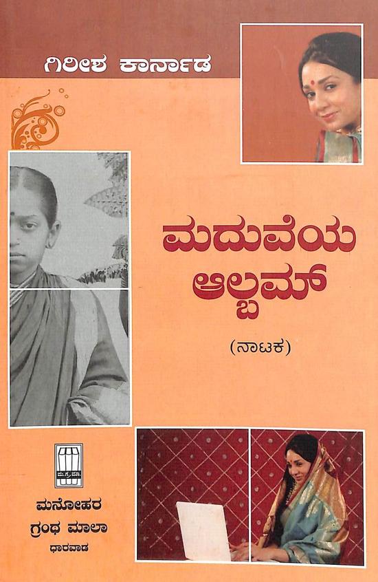 Maduveya Album