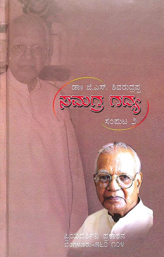 Samagra Gadya Vol-2