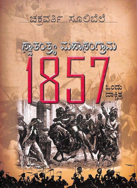 Swatantrya Mahasangrama - 1857 Ondu Vakchitra