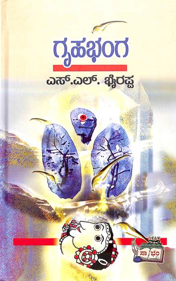 Gruhabhanga