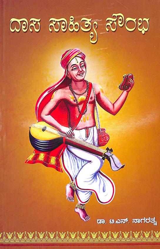 DASA SAHITYA visual data 5