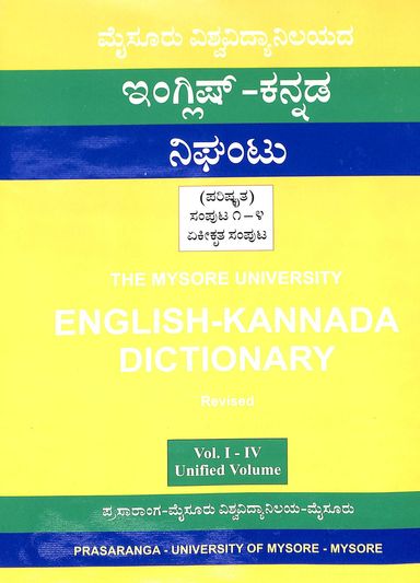 KANNADA NIGHANTU 1 8 visual data 8