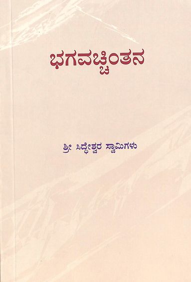 Bhagavachintana