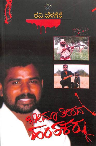 Bheema Theerada Hanthakaru