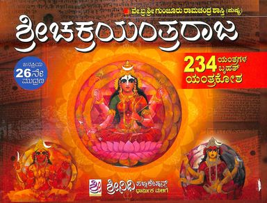 Buy Sri Chakra Yantra Raja book : Gunjuru Ramachandra Shastry (Pushy ...