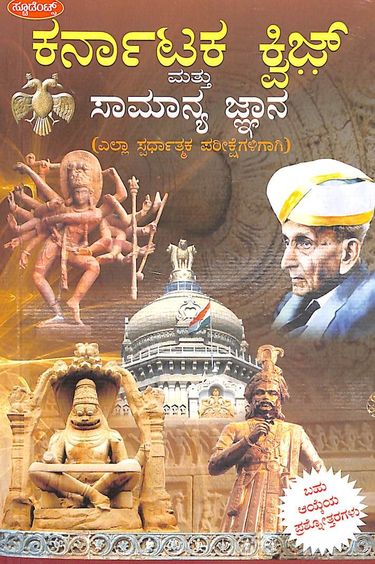 Karnataka Quiz Mattu Samanya Jnana