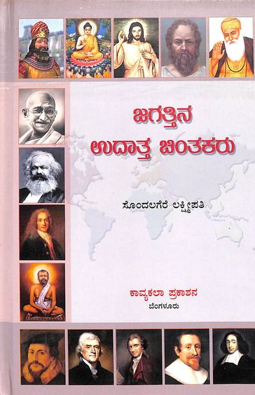 Jagattina Udatta Chintakaru