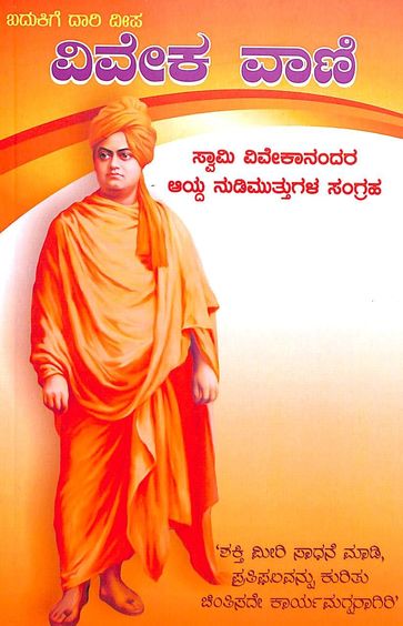 Viveka Vani