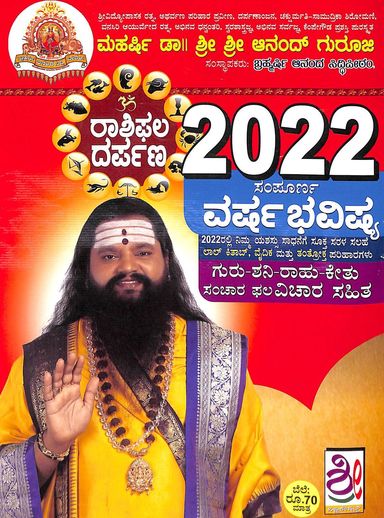 2022 Varsha Bhavishya - Rashi Phala Darpana