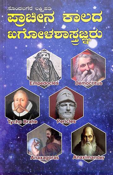 Pracheena Kalada Kagola Shastrajnaru