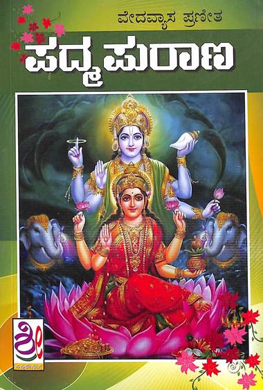 Padma Purana - Sankshipta