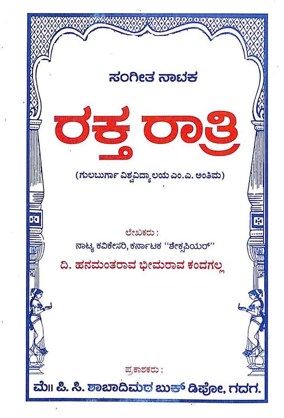 Rakta Rathri