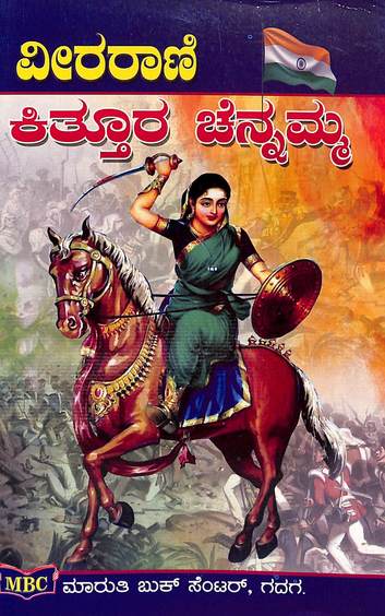 Veera Rani Kittura Chennamma
