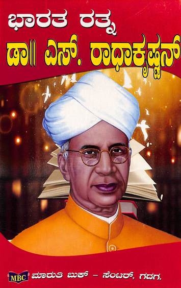 Bharata Ratna Dr.S Radha Krishnan