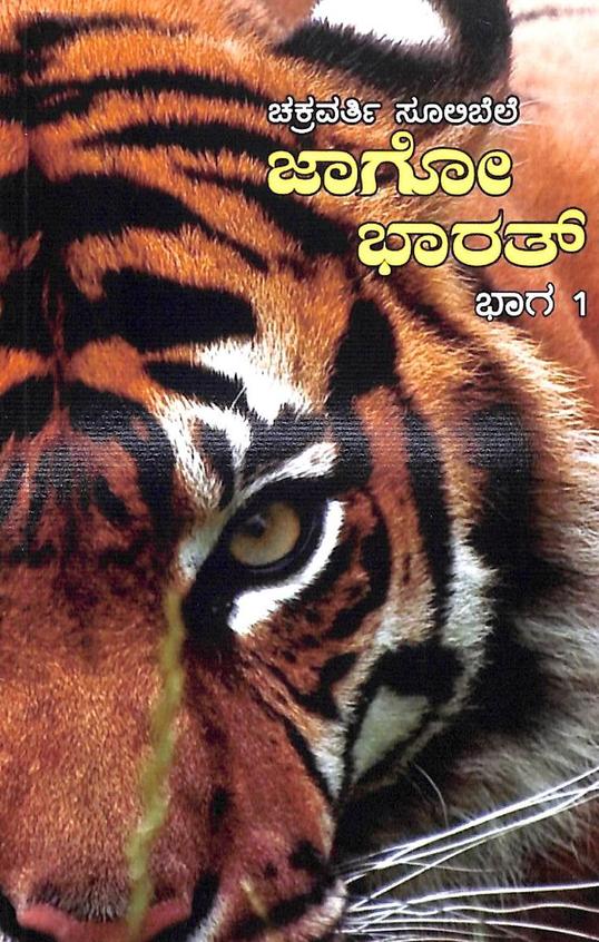 Jagoo Bharat - 1