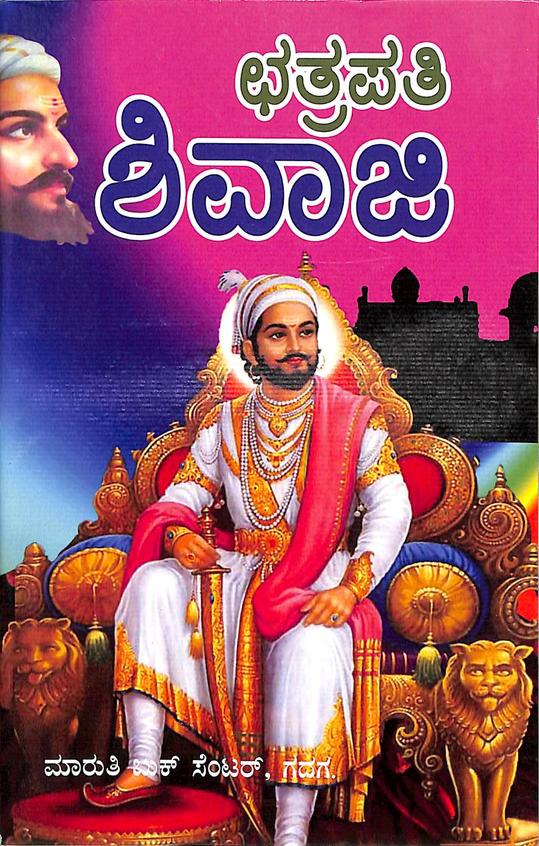 Hindu Dharma Swabhimani Chatrapati Shivaji Maharaja