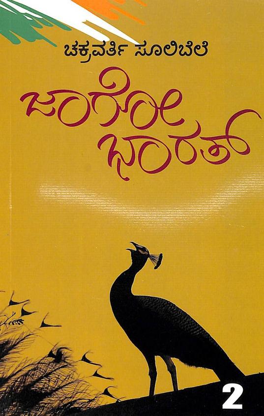 Jagho Bharath - 2