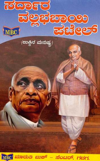 Sardar Vallabha Bhai Patel - Ukkina Manushya