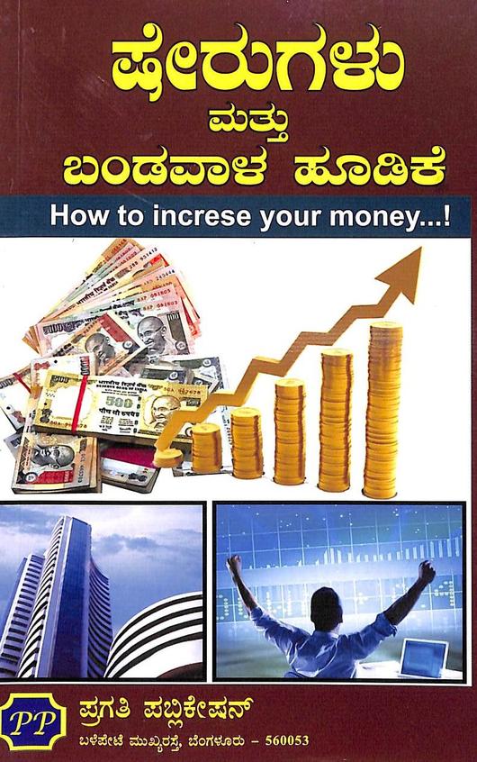 Sherugalu Mattu Bandavala Hudike