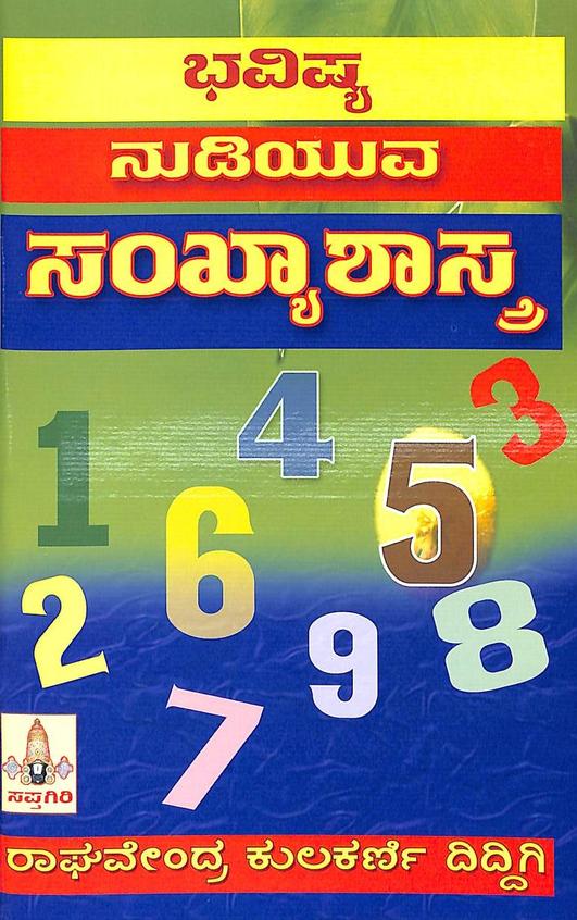 Bhavishya Nudiyuva Sankyashastra