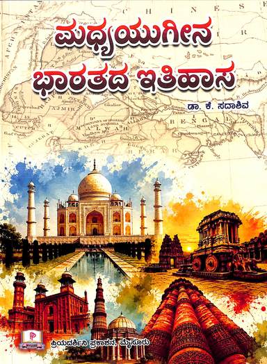 Madhyayugina Bharathada Itihasa