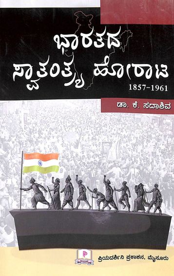 Bharathada Swatantraya Horata 1857-1961