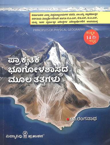 Prakruthika Bhoogola Shastrada Moola Tatvagalu Ba Msc & Kas Kes Ias