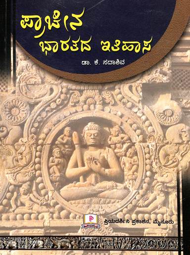 Pracheena Bharathada Itihasa