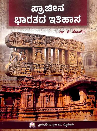 Pracheena Bharathada Itihasa
