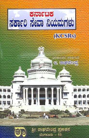 Buy Karnataka Sarkari Seva Niyamagalu Kcsrs book : L Raghavendra ...