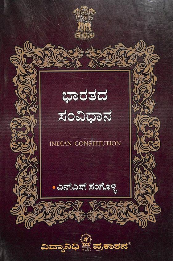 Buy Bharathada Samvidhana book Ns Sangolli , 1234104776
